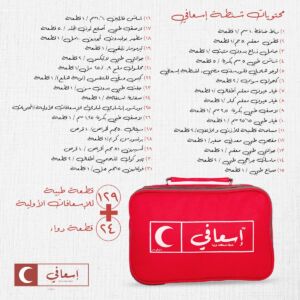 Esaafi kit - first aid kit