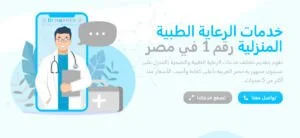 دكتور مؤمن ندا للخدمات الطبية المنزلية - Dr. Moamen Nada Center