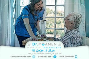 أفضل خدمات رعاية المسنين بالمنزل في مصر 2022 - مركز دكتور مؤمن ندا