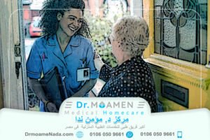 أفضل ممرضات للرعاية المنزلية في مصر - مركز دكتور مؤمن ندا