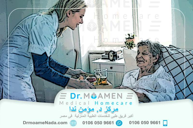 اسعار رعاية المسنين بالمنزل في مصر 2022 - مركز دكتور مؤمن ندا