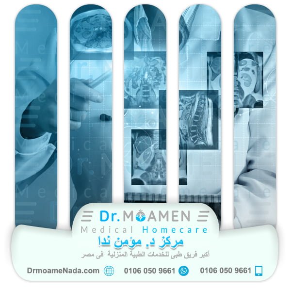 Advantages of Home Diagnostic Radiology Service Provided by Dr. Moamen Nada Center