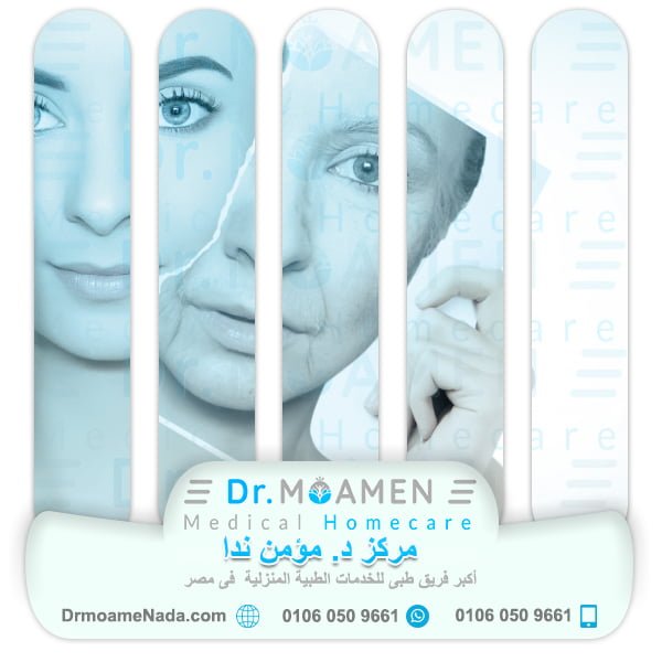 At-home wrinkles treatment (non-surgical) - Dr. Moamen Nada Center
