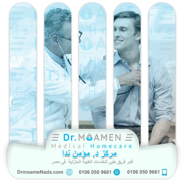 Chest Doctor Home Visit - Dr. Moamen Nada Center