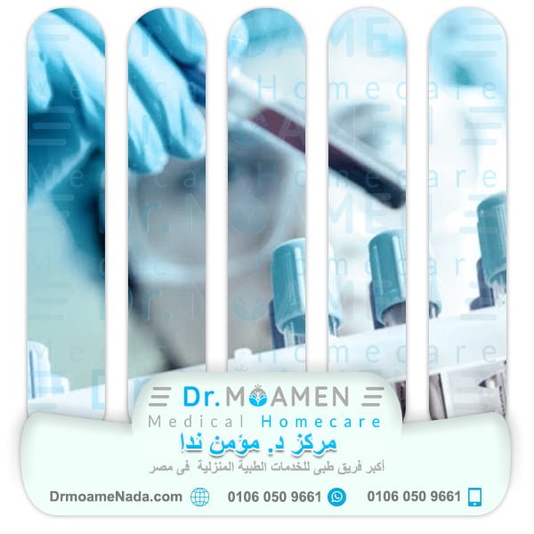 Features of Home Medical Tests Service Provided by Dr. Moamen Nada Center