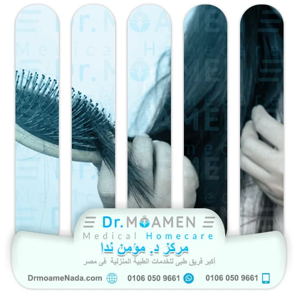 Home Cosmetic Surgery Service (non-surgical) 15 Hair Loss Treatment - Dr. Moamen Nada Center