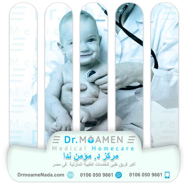Pediatrician Home Visit - Dr. Moamen Nada Center