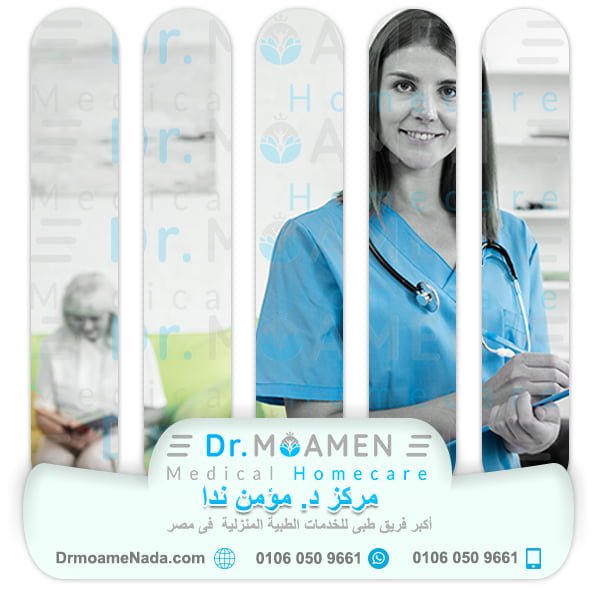 What is home nursing - Dr. Moamen Nada Center