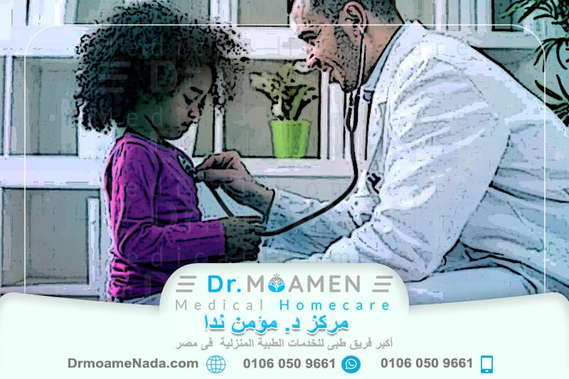 أفضل دكتور اطفال زيارة منزلية في مصر 2022 - مركز دكتور مؤمن ندا