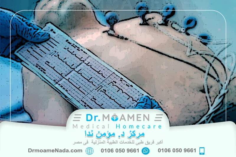 رسم القلب بالمنزل تعريفه وأنواعه وأسعاره - مركز دكتور مؤمن ندا