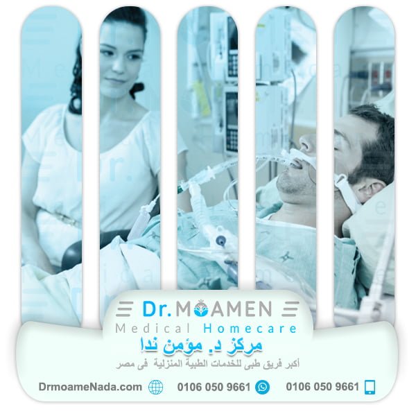 What is the intensive care at home - Dr. Moamen Nada Center